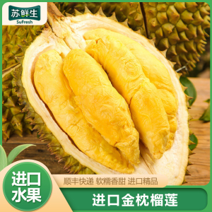 顺丰快递[苏鲜生]泰国金枕榴莲 进口榴莲 1个装 3-4斤 1