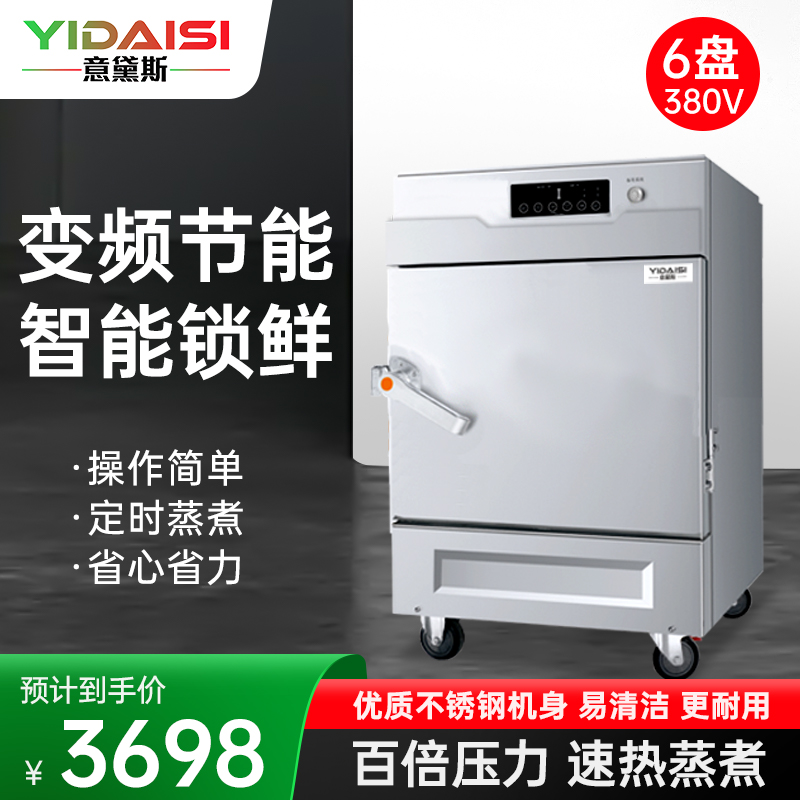 意黛斯YIDAISI商用蒸饭柜YDS-ZH-6学校企业酒店食堂蒸包蒸饭机 智能变频电热蒸饭车6盘定时电脑触控款380V
