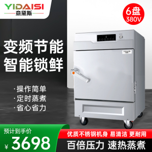 意黛斯YIDAISI商用蒸饭柜YDS-ZH-6学校企业酒店食堂蒸包蒸饭机 智能变频电热蒸饭车6盘定时电脑触控款380V