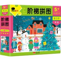 正版新书]阶梯拼图(第5阶.节日)北京小红花图书工作室97875101