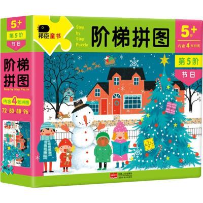 正版新书]阶梯拼图(第5阶.节日)北京小红花图书工作室97875101