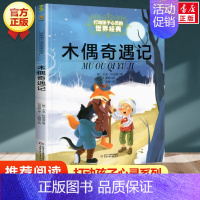 木偶奇遇记 [正版] 柳林风声 新版 能打动孩子心灵的世界经典童话 中国儿童文学 7-12岁少儿中小学生课外阅读书籍教辅
