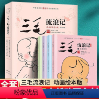 全4册 三毛流浪记 [正版]全4册三毛流浪记 张乐平 三毛流浪记全集漫画版小学生一二三年级 为3-6-7-8岁孩子打造