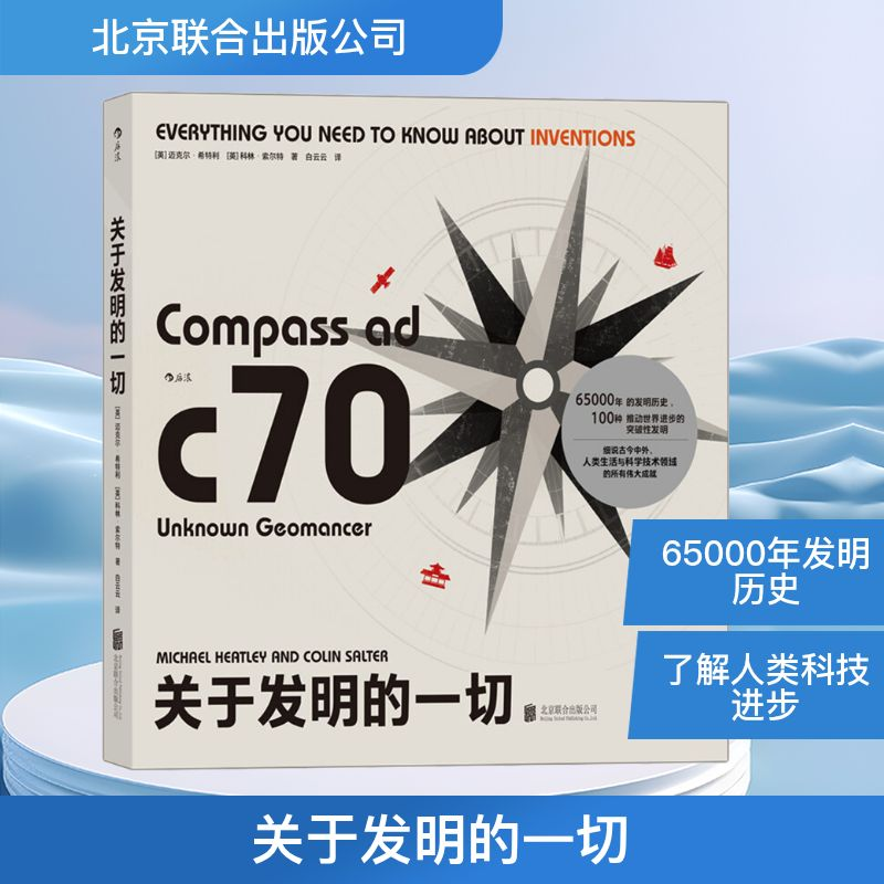 正版新书]关于发明的一切(英)迈克尔·希特利,(英)科林·索尔特 著