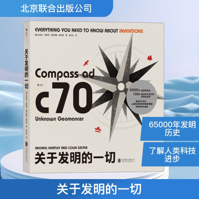正版新书]关于发明的一切(英)迈克尔·希特利,(英)科林·索尔特 著