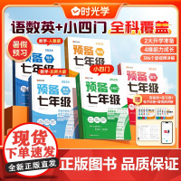 时光学2025版预备七年级新初一语文数学英语小四门小升初阅读方法技巧初中语数英基础知识大盘点暑假衔接预习视频