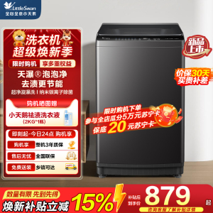 [苏宁自营]小天鹅(LittleSwan)波轮洗衣机全自动家用10公斤 宿舍租房神器智能预约一键智洗TB10V28T