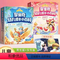 [全套]幼儿成长小百科16册 [正版]幼儿成长小百科男生版+女生版全套16册 故事书幼儿园儿童0到3-4一6岁 适合小班