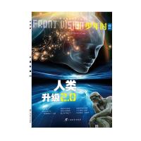 正版新书]少年时·人类升级2.0小多(北京)文化传媒有限公司9787