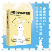 正版新书]开启你的心智能量 你困于什么,就超越什么周小宽978751