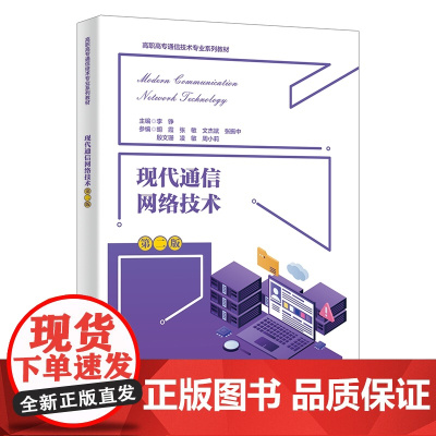 现代通信网络技术(第二版)