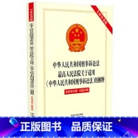 [正版]中华人民共和国刑事诉讼法*高人民法院关于适用中华人民共和国刑