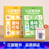 趣味控笔+控笔训练(送消失笔) [正版]幼儿启蒙凹槽练字帖控笔训练儿童幼儿园小学生0基础打造练字根基系统全方位提升孩子控