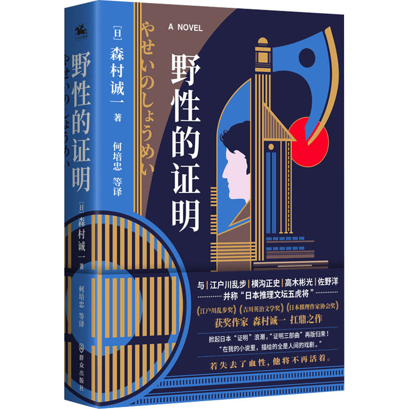 音像野的明(日)森村诚一