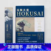 [送明信片]葛饰北斋画册+色卡套装 [正版]大艺术家系列书画册色卡套装 莫奈 梵高 慕夏 高更 葛饰北斋 伦勃朗 克里姆