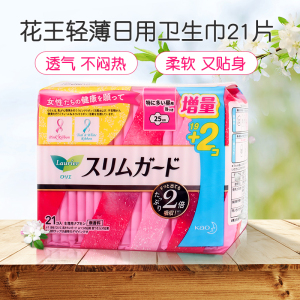 花王乐而雅日本进口卫生巾零触感2倍吸收力日用250mm*19片 21片