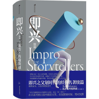 [M]即兴续篇-9787557026028