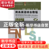 正版 商务英语综合教程:4:学生用书 张莹主编 中国商务出版社 978