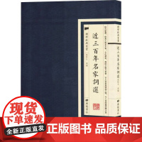 经典国学丛书:近三百年名家词選 龙榆生 编 中国古诗词文学 正版图书籍 广陵书社
