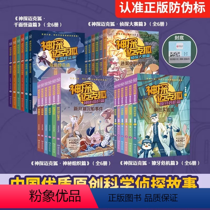 [全24册]神探迈克狐全1-4辑 [正版]神探迈克狐1-4辑全套24册 多多罗神秘组织篇千面怪盗篇侦探大赛篇獠牙危机