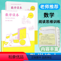 [正版]新版数学读本三年级上册下册全套2册彩绘版 小学生3年级数学思维训练故事书兴趣培养科普读物趣味数学阅读书籍中小学