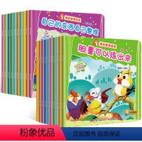 [正版]成长故事绘本辑+第二辑套装20册 儿童0-3-6岁幼儿园小班中班大班一年级经典儿童成长阅读故事书 宝宝好习惯养