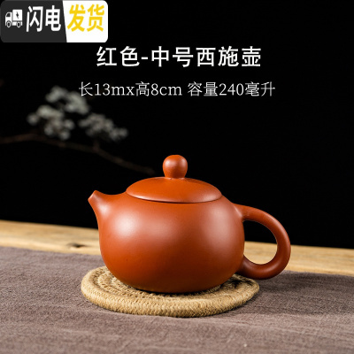 三维工匠宜兴紫砂壶纯手工茶壶 家用大号西施壶小容量泡茶壶陶瓷功夫单壶 中号西施壶断水-红(240)送壶绳茶具