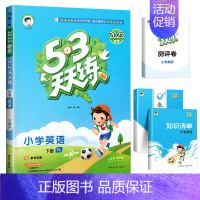 [译林版]英语 三年级下 [正版]江苏地区53天天练苏教版一年级二年级三四五六年级上册下册语文数学英语同步训练译林版人教