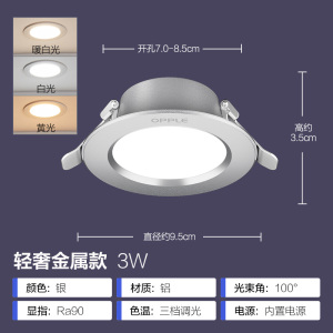 欧普照明Ra90高显色铝材筒灯过道灯3瓦-14瓦可选开孔7-8cm6W4W防眩