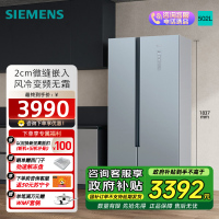 [超薄嵌入]SIEMENS/西门子502L风冷无霜纤薄对开门冰箱BCD-502W KX50NA43TI