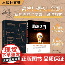 书正版]万物皆数 从史前时期到人工智能 在复杂的研究对象与简洁的表达式之间建立联系科普读物 脑洞大开:成就学霸的烧脑思维