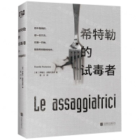 [M]希特勒的试毒者(精)-9787559630261