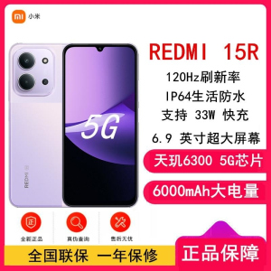 [全新]小米Redmi 15R 暮光紫 8GB+128GB 天玑6300 5G芯 高清影像 6000mAh长续航 智能手