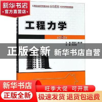 正版 工程力学 罗迎社 北京大学出版社 9787301231845 书籍
