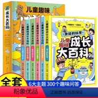 儿童趣味成长大百科--全6册 [正版]儿童趣味成长大百科全6册百科全书漫画版趣味启蒙书全套一二年级小学生课外阅读书籍十万