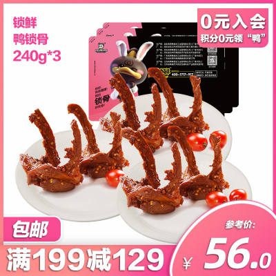 周黑鸭旗舰店-锁鲜鸭锁骨240g*3气调盒装卤味零食套餐