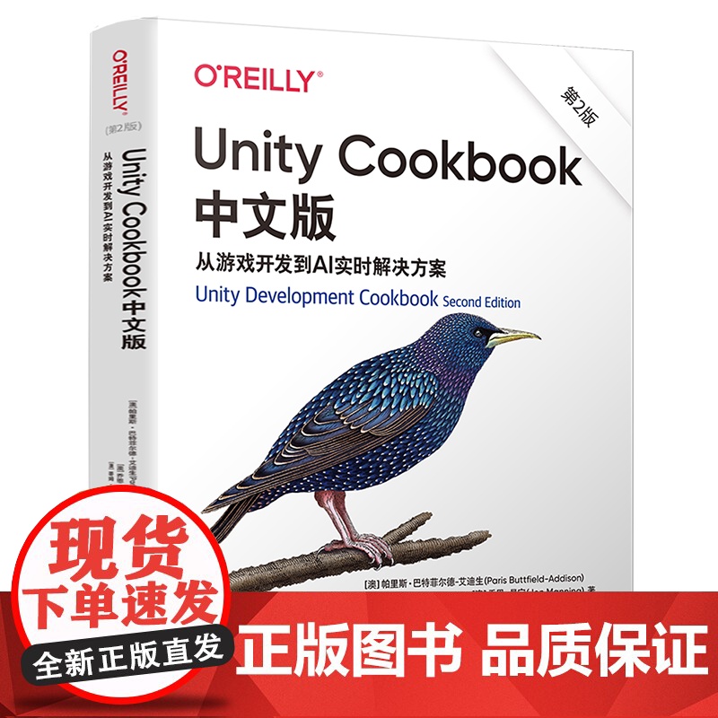 [正版新书]Unity Cookbook中文版:从游戏开发到AI实时解决方案(第2版) [澳] 帕里斯·巴特菲尔德-艾迪