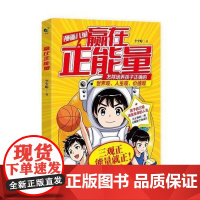 赢在正能量李少聪9787574228726 天津科学技术出版社