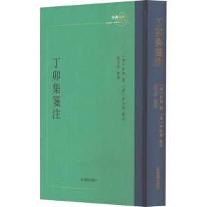 [M]丁卯集笺注-9787550639836