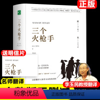 三个火枪手 [正版]三个火枪手原著完整版无删减大仲马著成人版初中生高中生课外书阅读课外阅读书籍世界名著外国小说课外书新疆