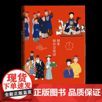 正版珍藏一本 九色鹿丛书 如果故宫会说话 杨原 社会科学文献出版社 9787520161770