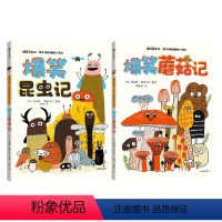 爆笑昆虫记:笑个不停的博物小百科(全2册) [正版]3-8岁爆笑昆虫记 笑个不停的博物小百科(全2册) 埃莉斯格拉韦尔著