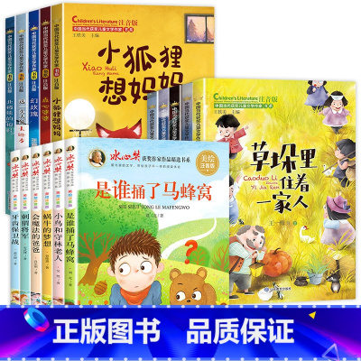 [全16册]儿童文学获奖作品①+②+③ [正版]冰心奖儿童文学一二年级阅读课外书必读带拼音老师经典获奖小学生课外阅读书籍