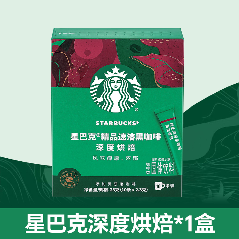 星巴克即溶咖啡粉深度烘焙美式黑咖啡精品咖啡2.3g*10条国产