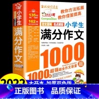 满分作文1000篇[2件9折] 小学通用 [正版]小学生满分作文大全1000篇全国作文选三年级四五六年级上下册同步作文全