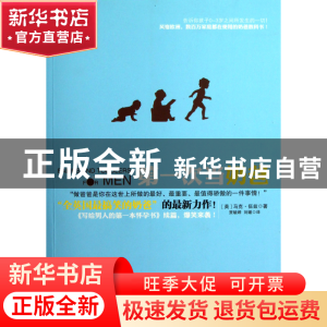 正版 第一次当奶爸 (英)马克·伍兹|译者:贾毓婷//刘媛 新世界 978