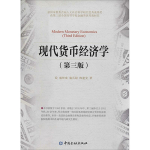 [M]现代货币经济学-9787504967169