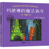 正版新书]玛德琳的魔法新年 典藏版(美)路德维格·贝梅尔曼