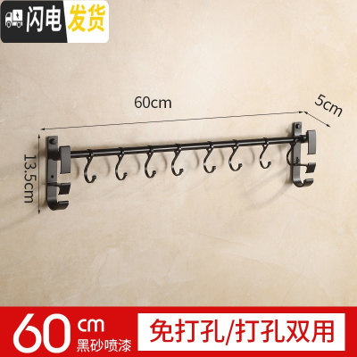 三维工匠免打孔太空铝厨房挂钩厨房挂杆挂架挂钩架排钩壁挂置物架收纳勺子 [黑色]单杆60cm