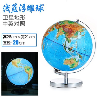 3D立体浮雕AR地球仪灯摆件学生教学儿童礼物20cm浅蓝浮雕带灯